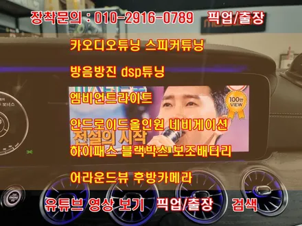 부산 벤츠 CLS450 터치 네비게이션 큐로이 Q300 새롭게 만나는 길안내 동반자를 소개합니다 벤츠성지 굿사운드 / 부산 연제구