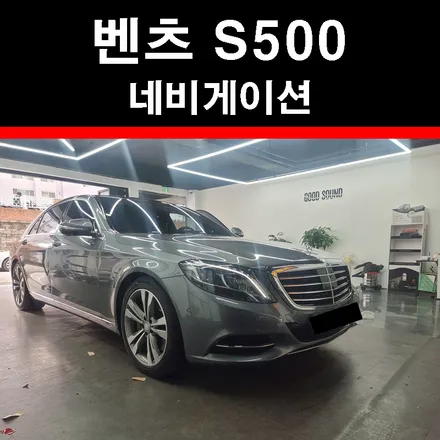 벤츠 S500 안드로이드 네비게이션 M2C200A PLUS 화질도 높이고 사용감도 높이고 투GO~!!! / 부산 연제구