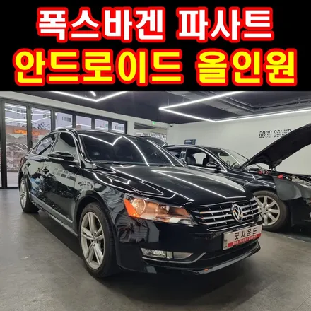 부산 굿사운드 폭스바겐 파사트 rns510 오디오 고장이라면 안드로이드올인원 강추합니다 / 부산 연제구