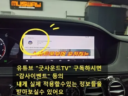 2017 벤츠 S450 w222 후기형 네비게이션 블랙박스 최고 성능들로 튜닝_벤츠 s클래스 성지 굿사운드에서 / 부산 연제구