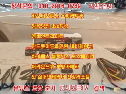 혼다 파일럿 부산 연산동 인터넷으로 산 블랙박스 설치 잘하는 곳 / 부산 연제구