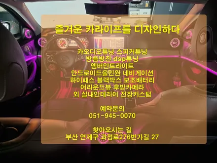 부산 벤츠 E200 송풍구엠비언트 부메스터 작은 변화가 이렇게까지 달라진 카라이프스타일 갓성비! / 부산 연제구