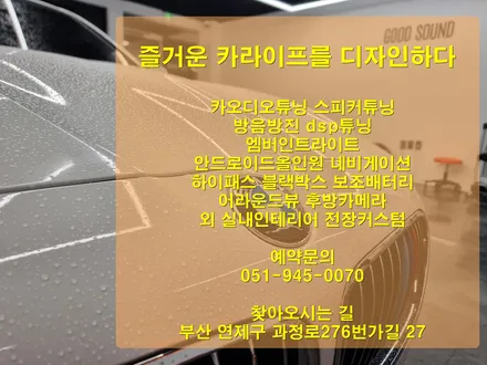 bmw 520d 스피커튜닝 알리에서 구매는 했는데 어디서 장착하지?! / 부산 연제구