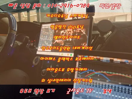 부산카오디오 안드로이드올인원 두두7과 무스웨이 m6, 이 둘의 매칭 좋은 이유! / 부산 연제구
