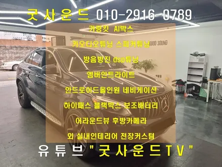 부산 해운대 벤츠 GLE350D 쿠페 터치패널 장착 네비게이션 동작 M2C200A 아틀란지도 함께 사용해요 / 부산 연제구