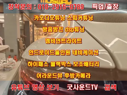 포르쉐 파나메라 GTS 4채널 블랙박스 보조배터리 안전한 드라이브 안심하고 달리기 부산 굿사운드 / 부산 연제구
