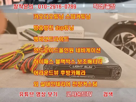 르노 그랑 콜레오스 하이브리드 블랙박스 보조배터리 장착으로 주차중에도 녹화하기 부산 에코파워팩 전문 장착점 / 부산 연제구