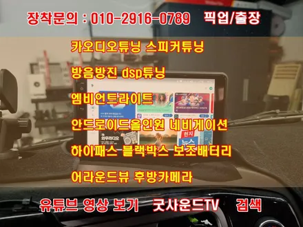 부산 포터2 네비게이션 고장 이젠 안드로이드올인원 가시죠! / 부산 연제구