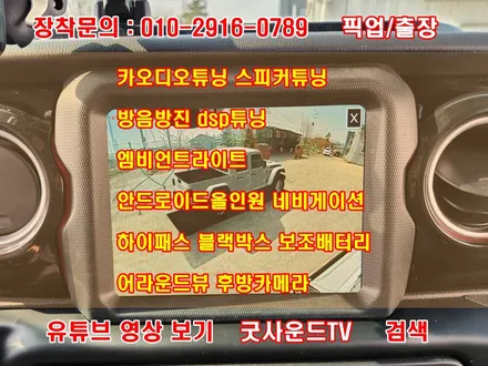 지프 글래디에이터 어라운드뷰 필요한 픽업트럭 부산 굿사운드 / 부산 연제구