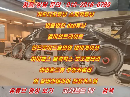양산 k3 카오디오 추억을 찾아서 무스웨이 m4 dsp 앰프 스피커 튜닝 / 부산 연제구