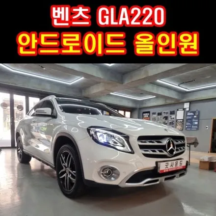 부산 2019  벤츠 GLA220 안드로이드올인원 네비게이션 왜 설치해야 할까요? / 부산 연제구
