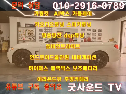 부산 명지 BMW 428I 컨버터블 엠비언트라이트 수입차 실내무드등 까~알끔하게! / 부산 연제구