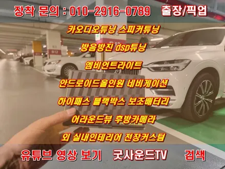 부산 블랙박스 출장 서비스 굿싸부만 찾으시는 볼보 xc60 오너님 감동메시지는 덤이쥬~ / 부산 연제구