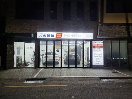 부산 기아 스팅어 카오디오 자동차 풀방음 꽉찬 베이스와 조용한 드라이브 두마리토끼 잡았다 / 부산 연제구