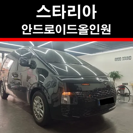 [공지] 부산 안드로이드올인원 스타리아 후방카메라, 사장님 출장다녀올께요 ^^ / 부산 연제구