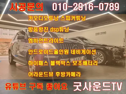 부산 안드로이드올인원 벤츠 ML350D GLE클래스 느낌으로 업그레이드 해봅니다 와이드미러(광각미러) 까지~ / 부산 연제구