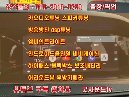 2017 벤츠 S450 w222 후기형 네비게이션 블랙박스 최고 성능들로 튜닝_벤츠 s클래스 성지 굿사운드에서 / 부산 연제구