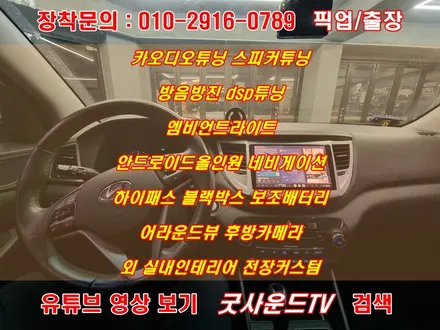 올 뉴 투싼 순정 네비게이션 고장 이때 필요한 건 카나로 두두7 안드로이드올인원 _ 부산 굿사운드 / 부산 연제구