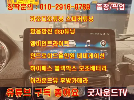 벤츠 G350 안드로이드올인원 모니터 각이 지바겐과 깔맞춤! / 부산 연제구
