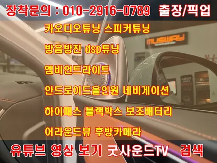x254 벤츠 glc 300 쿠페 전동트위터 자동차 방음 고급스런 갬성 튜닝 / 부산 연제구