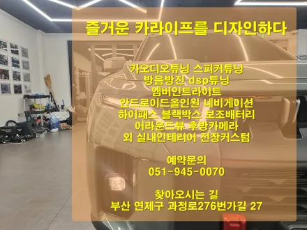 쌍용 KGM 토레스 무스웨이 긴급투입된 카오디오 파워앰프, 그 결과는?! GOOD~ (by 부산 굿사운드) / 부산 연제구