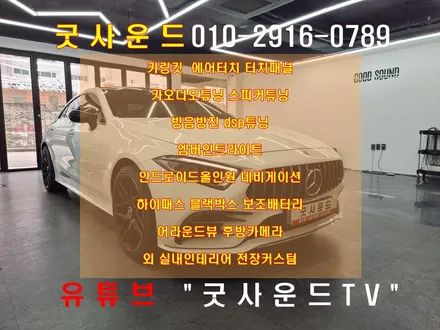 벤츠 CLS400d C257 카링킷 에어터치 정전식터치패널 카플레이에 꽂아 사용하는 이것! / 부산 연제구