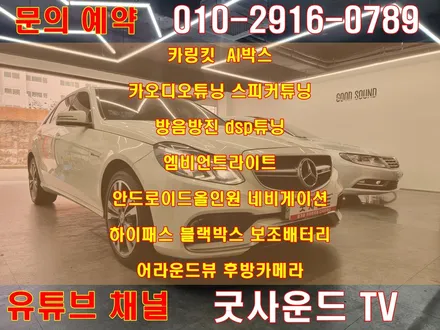 부산 2011 w212 벤츠 e300 엘레강스 안드로이드올인원 엠비언트 조명 무드등 올드카 세련된 느낌아니깐~ / 부산 연제구