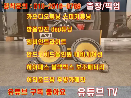 기아 스팅어 스피커튜닝 자동차스피커 교체가 필수인 이유! / 부산 연제구