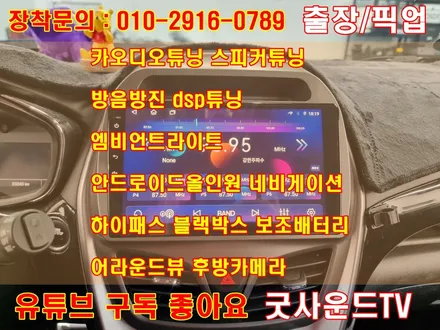 더넥스트 스파크 안드로이드 올인원 네비게이션 스마트기능이 결합된 느낌, 똘똘해진 스파크 타고 오빠달려~! / 부산 연제구