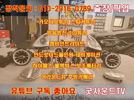 벤츠 E250 송풍구 전동트위터 스피커그릴 엠비언트 먹먹한 실내분위기가 싫어서 바꾸었더니! / 부산 연제구