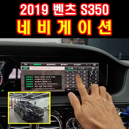 w222 후기형 벤츠 s350d m2c 네비게이션 아내분이 운전하신다면 꼭 이렇게 하세요 / 부산 연제구