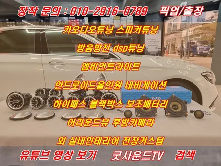 부산 w213 FL 벤츠 E250 E클래스 송풍구엠비언트 전동트위터 스피커 튜닝까지 확실한 느낌 변화 / 부산 연제구