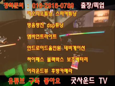 제네시스 G380 엠비언트라이트 자동차무드등, 색 예쁜 코더스엠비언트 오늘도 선택! / 부산 연제구