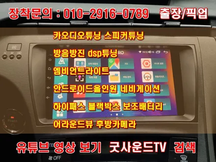 부산 안드로이드올인원 도요타 프리우스 3세대 후방카메라 블랙박스 모든게 완벽해 / 부산 연제구