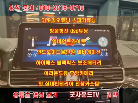 부산 벤츠 gls350d 안드로이드올인원 ntg5.0 카오디오 연동 설치 후기 / 부산 연제구