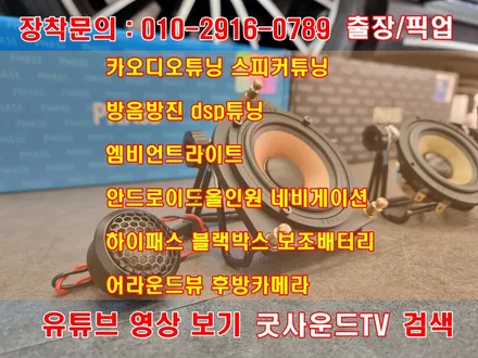 벤츠 GLE 400d 쿠페 카오디오 스피커 튜닝 클래스에 맞게 하이퀄리티 사운드 만들기 / 부산 연제구