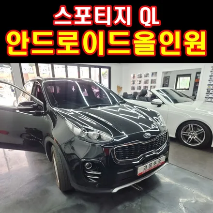 부산 명지 스포티지 QL 안드로이드올인원 차량용스피커 튜닝, 굿사운드 굿초이스! / 부산 연제구