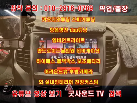 부산 쌍용 티볼리 안드로이드올인원 장착 할때 후방카메라 함께 바꿔야하는 이유 / 부산 연제구