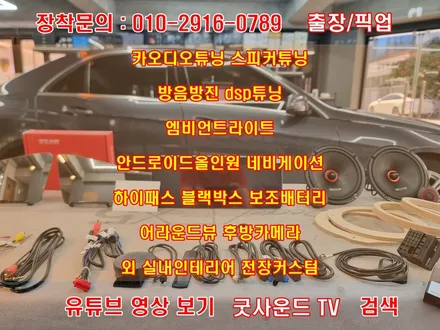 w212 벤츠 E클래스 안드로이드 올인원 모니터 스피커 점검과 후방카메라 와이드미러 새롭게 full 시공 후 드라이브 즐기세요 / 부산 연제구