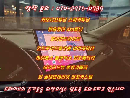 2018 더뉴 말리부 안드로이드올인원 13인치 후방카메라 순정 마이링크 오디오는 이젠 굿바이! / 부산 연제구