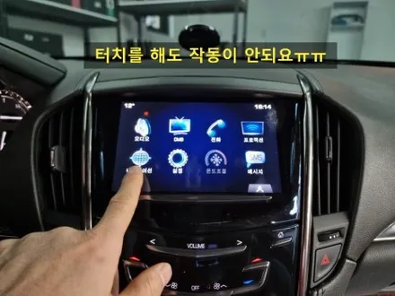 부산 캐딜락 ats 쿠페 cts 터치 스크린 모니터 고장 터치패널 수리 / 부산 연제구