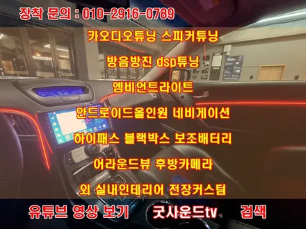 부산 제네시스 쿠페 (젠쿱) 안드로이드올인원 엠비언트 라이트 편의성과 실내 조명감성 튜닝하기 / 부산 연제구