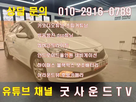 기아 k3 안드로이드올인원 스마트기능을 위해서는 순정네비게이션도 때버렸어요 / 부산 연제구