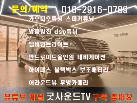 모하비 부산 연산동 안드로이드올인원 후방카메라 블랙박스, 모하비야 힘내자~ 가보자~ / 부산 연제구