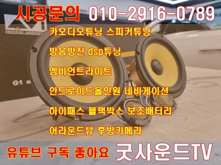 그랜저 gn7 하이브리드 스피커튜닝 부산 카오디오 방문기 _ 울산 에서 튜닝하러 부산가즈아~!!! / 부산 연제구