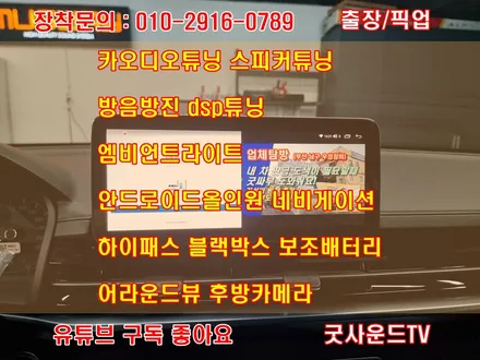 부산 굿사운드) KGM 렉스턴 스포츠 칸 쿨맨 안드로이드 올인원 순정 카오디오 교체 후기 / 부산 연제구