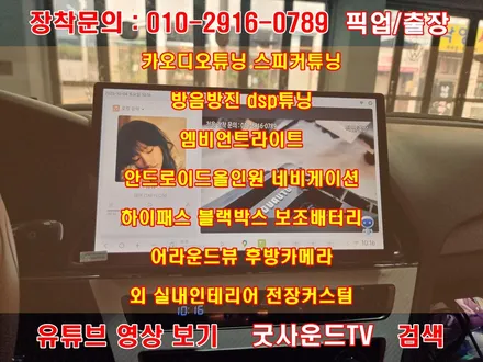 안드로이드올인원 할것인가? 두두7 할것인가? 선택은 오너님의 몫입니다 _ LF 소나타 두두7 어라운드뷰 편 / 부산 연제구