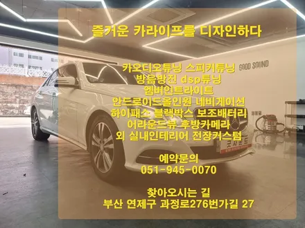 2016 벤츠 E220 안드로이드올인원 무빙엠비언트 안드로이드오토 카플레이 새로운 세상이 펼쳐집니다 / 부산 연제구