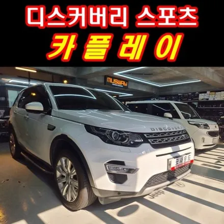 2015 랜드로버 디스커버리 스포츠 AST300 네비게이션 고장 이럴땐 카플레이 해결방법_부산 굿사운드 / 부산 연제구