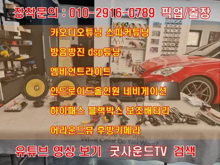 부산 제네시스쿠페 젠쿱 안드로이드올인원 스피커튜닝 후방카메라 락폴딩 블랙박스 이정도면 신차급! / 부산 연제구